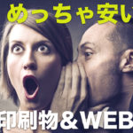 いま デザイン料金めっちゃ安いです。デザインでつなぐ ヒト・モノ・場所