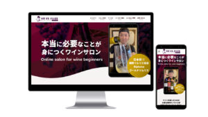 国際ソムリエくん 公式ウェブサイト制作