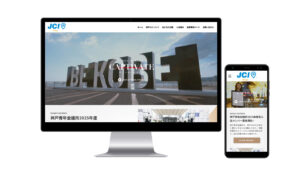 一般社団法人神戸青年会議所 公式ウェブサイト制作